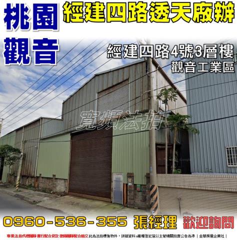觀音法拍廠房-1