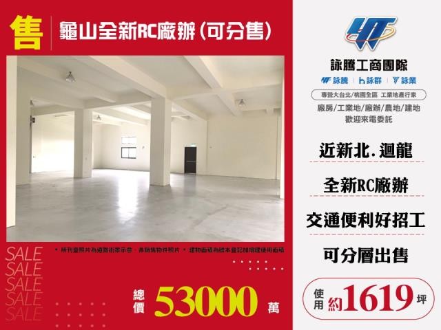 桃園龜山廠房-1