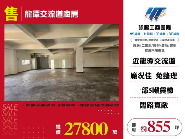 桃園龍潭廠房-1