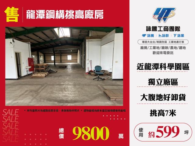 龍潭廠房-1