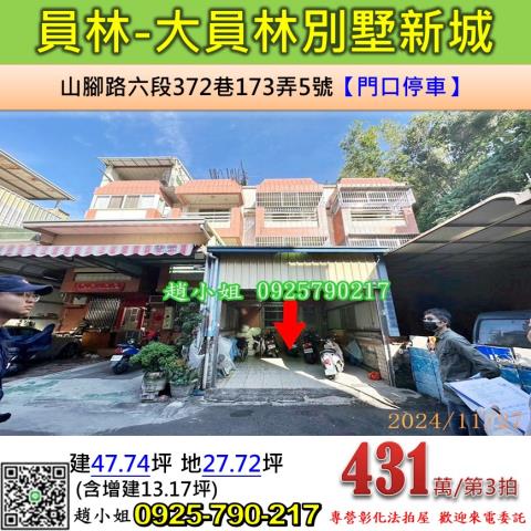 彰化員林透天法拍-1