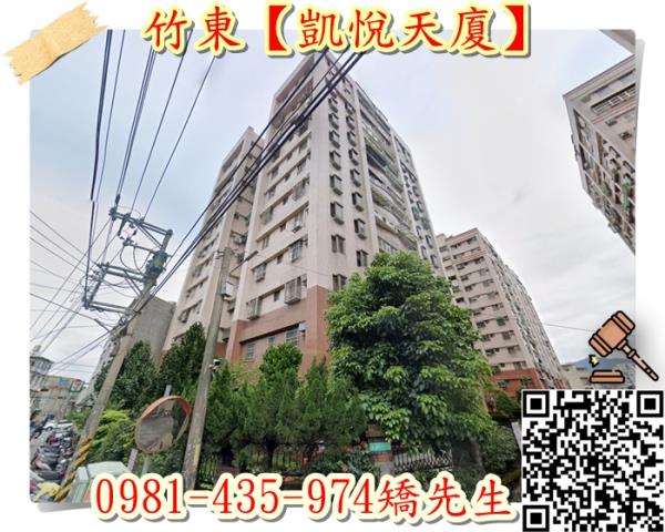 竹東大樓法拍-1