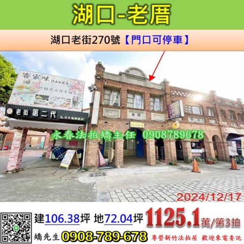 湖口法拍透天-1
