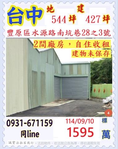 豐原拍賣廠房-1