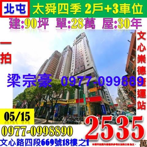北屯拍賣大樓-1