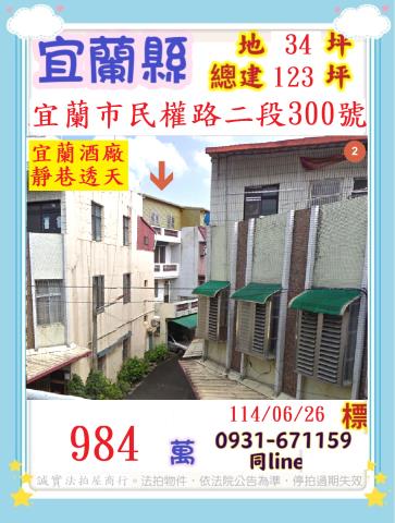 宜蘭市法拍透天-1
