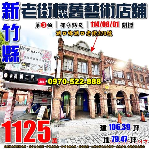 湖口鄉湖口老街店鋪
