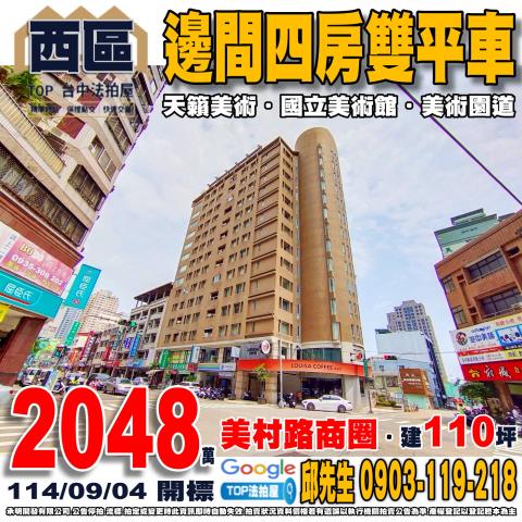 承明法拍｜台中西區