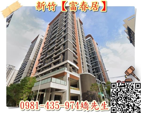 新竹東區法拍大樓-1