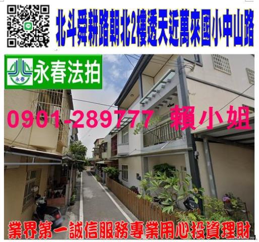 北斗透天法拍-1