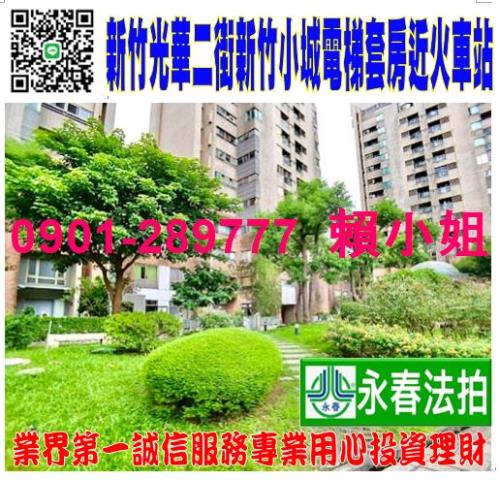 新竹北區拍賣套房-1