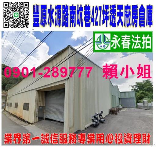 台中豐原透天拍賣-1