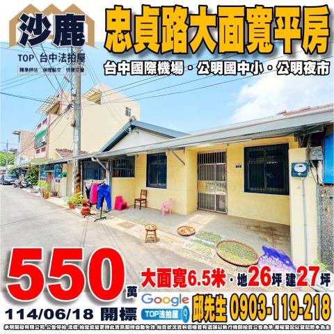 承明法拍｜台中沙鹿區