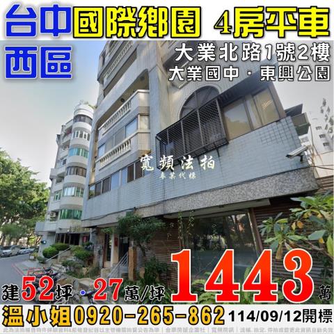 台中拍賣大樓-1