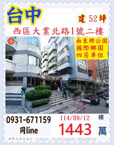 台中法拍華廈-1
