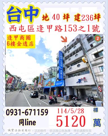 台中法拍透天-1