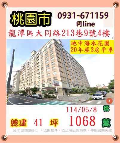 桃園龍潭大樓法拍-1