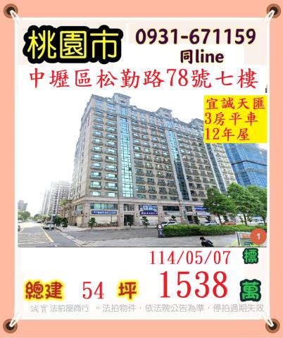 桃園中壢法拍大樓-1