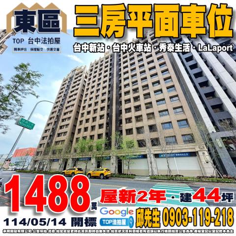 承明法拍｜台中東區
