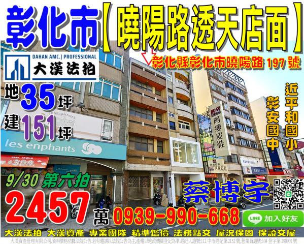 彰化市曉陽路法拍店面