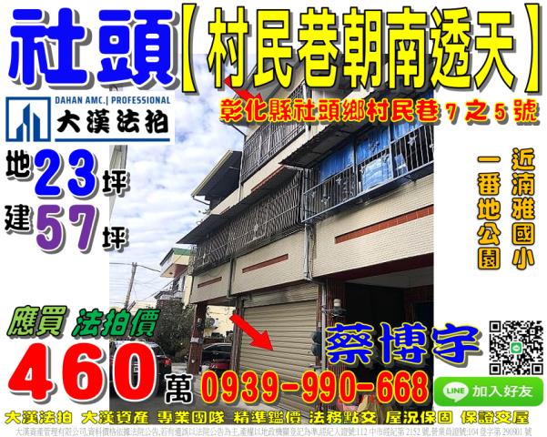 社頭村民巷法拍屋透天