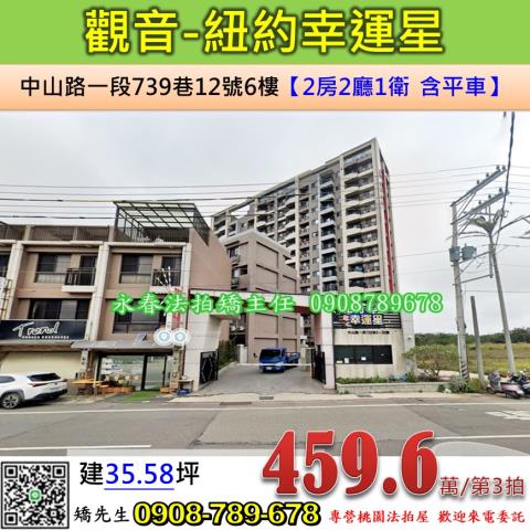 桃園觀音大樓法拍-1