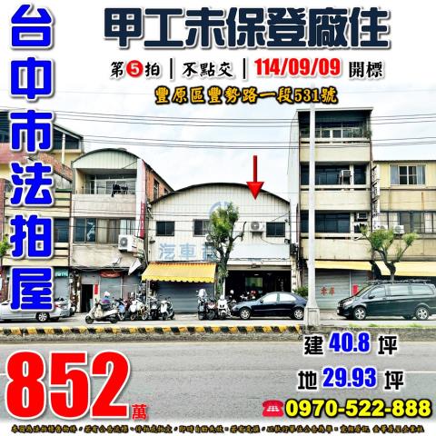 台中豐原透天法拍-1