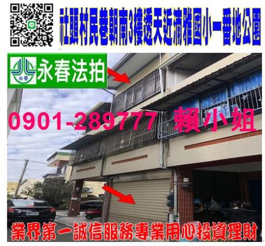 社頭透天法拍-1