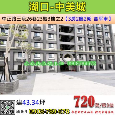 湖口華廈法拍-1