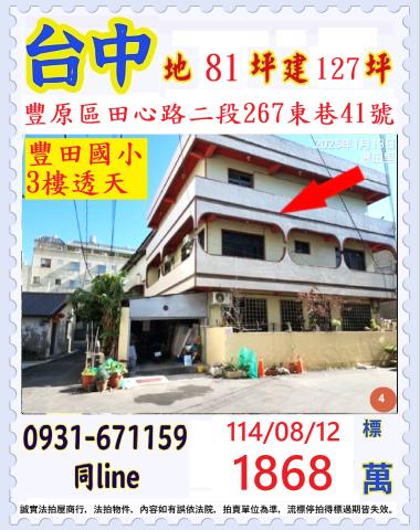 台中透天法拍-1