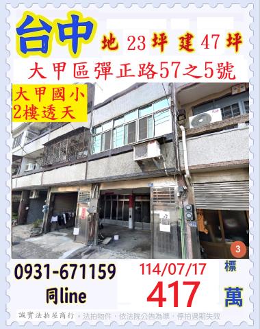 台中法拍透天-1