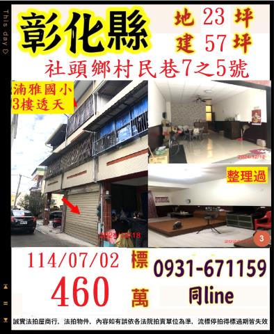 社頭透天法拍-1