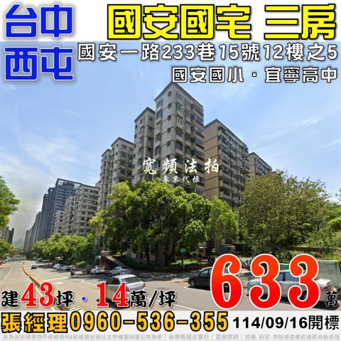 台中西屯拍賣大樓-1