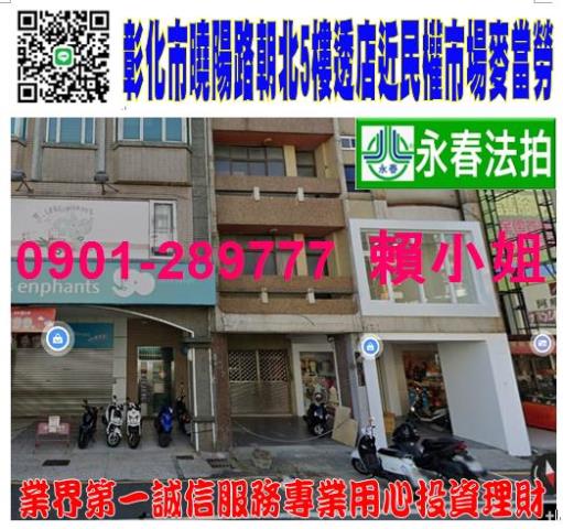 彰化市透天法拍-1