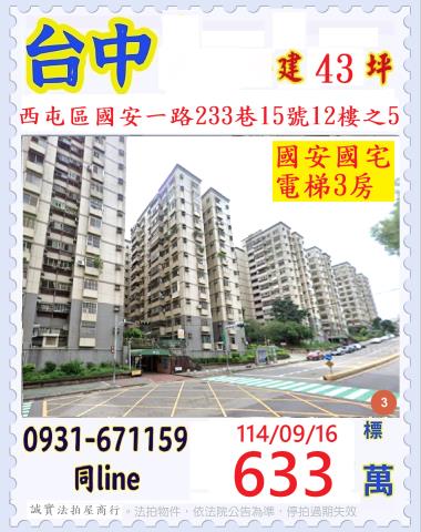 台中西屯法拍大樓-1