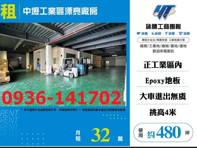 桃園中壢廠房-1