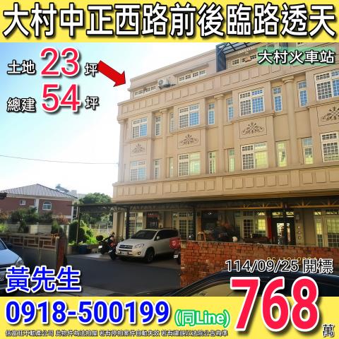 彰化大村拍賣透天-1