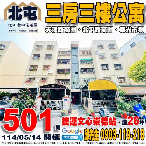 承明法拍｜台中北屯區