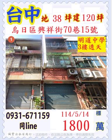 台中法拍透天-1