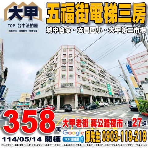 承明法拍｜台中大甲區