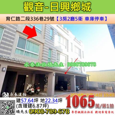 觀音法拍透天-1