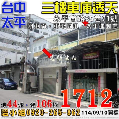 太平法拍透天-1