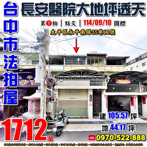 台中太平透天法拍-1
