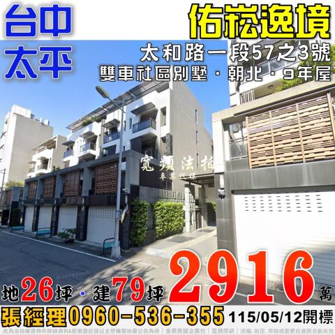 台中太平拍賣透天-1