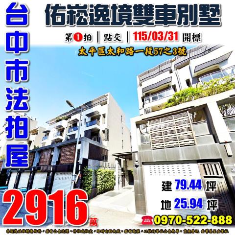 台中太平拍賣透天-1