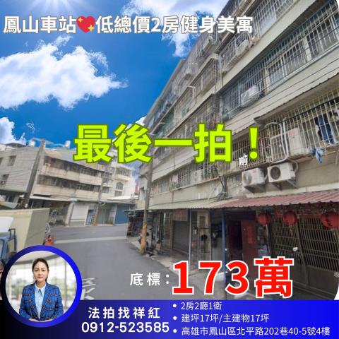 高雄鳳山法拍公寓-1