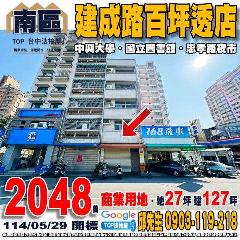 承明法拍｜台中南區