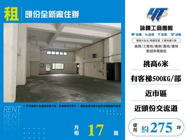 苗栗頭份廠房-1