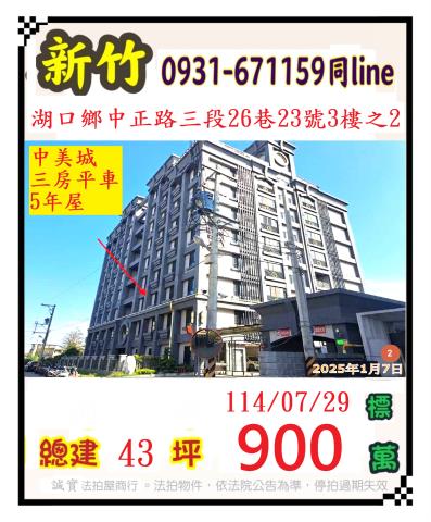 新竹湖口拍賣大樓-1