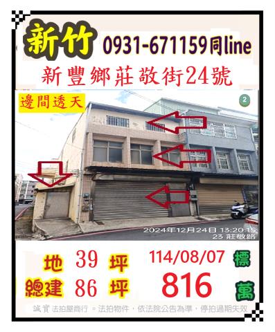 新竹新豐法拍透天-1